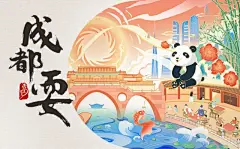 城市插画———成都 - 小红书
