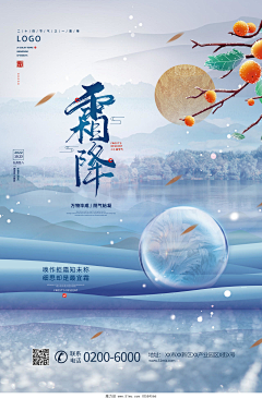 魔力设采集到【霜降】在线编辑海报