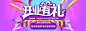 banner(开业盛典)