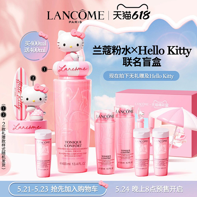 兰蔻-hello Kitty-联名粉水-...