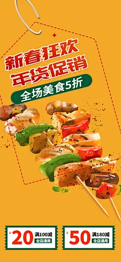 美食促销活动周年庆海报
