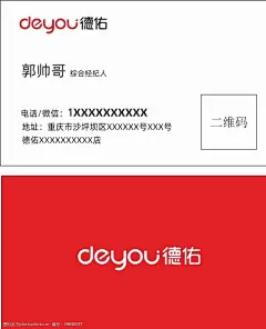 贝壳德佑名片图片