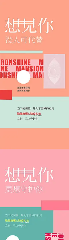 海报 地产 活动 想见你 送礼 防疫 简约
