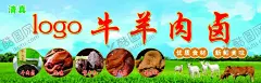 牛羊肉卤 【酷图网】牛羊肉灯箱,牛羊肉海报,烧鸡,酱牛肉