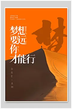 旅游梦想远行海报-众图网
