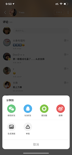 饭饭爱吃鱼采集到APP- 分享转发