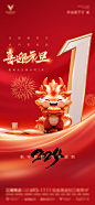 酒吧夜店ktv元旦龙年新年海报-志设网-zs9.com