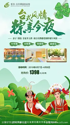 台式端午风情旅游宣传海报-源文件-志设网-zs9.com