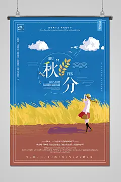 蓝色手绘卡通秋天风景秋分节气海报