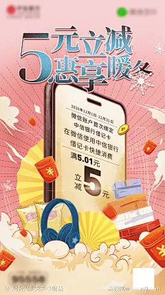 五元立减新媒体联合品牌活动手绘风海报-源文件下载