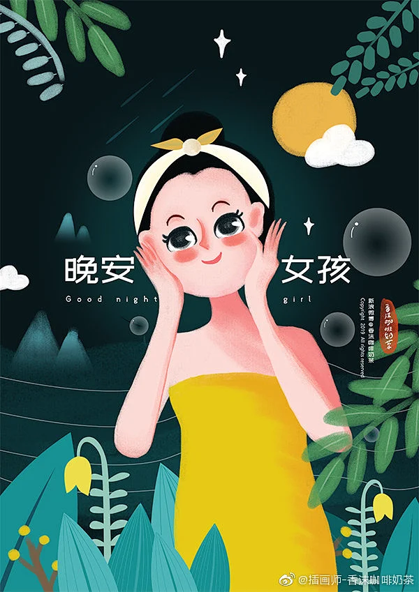 晚安女孩-花瓣网