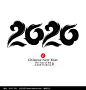 原创元素2020鼠年中国风矢量艺术字_红动网