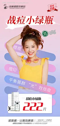 源文件下载【医美小绿瓶海报】编号：21940008125186245