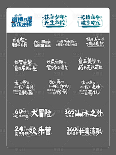 史迪仔最可爱喂采集到字体