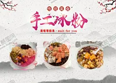 冰粉海报 【酷图网】冰粉,凉粉,水果凉粉,冰粉海报,冰粉名片,冰粉价目,冰粉灯箱,冰粉广告,冰粉传单,冰粉展架,冰粉展板,冰粉简介,冰粉做法,冰粉凉粉,贵州冰粉,贵阳冰粉,糍粑冰粉,红糖冰粉,手戳冰粉,水果冰粉,芋圆冰粉,西瓜冰粉,三鲜冰粉,成都冰粉,四川冰粉,安顺冰粉,特色冰粉,冰糕冰粉