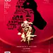 学习雷锋精神