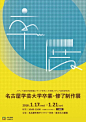 日本海报速递（百一 六）——日本设计院校毕业展专辑