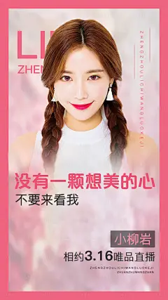 粉色医美整形人物嘉宾直播创意海报-设计素材-shejisc.cn