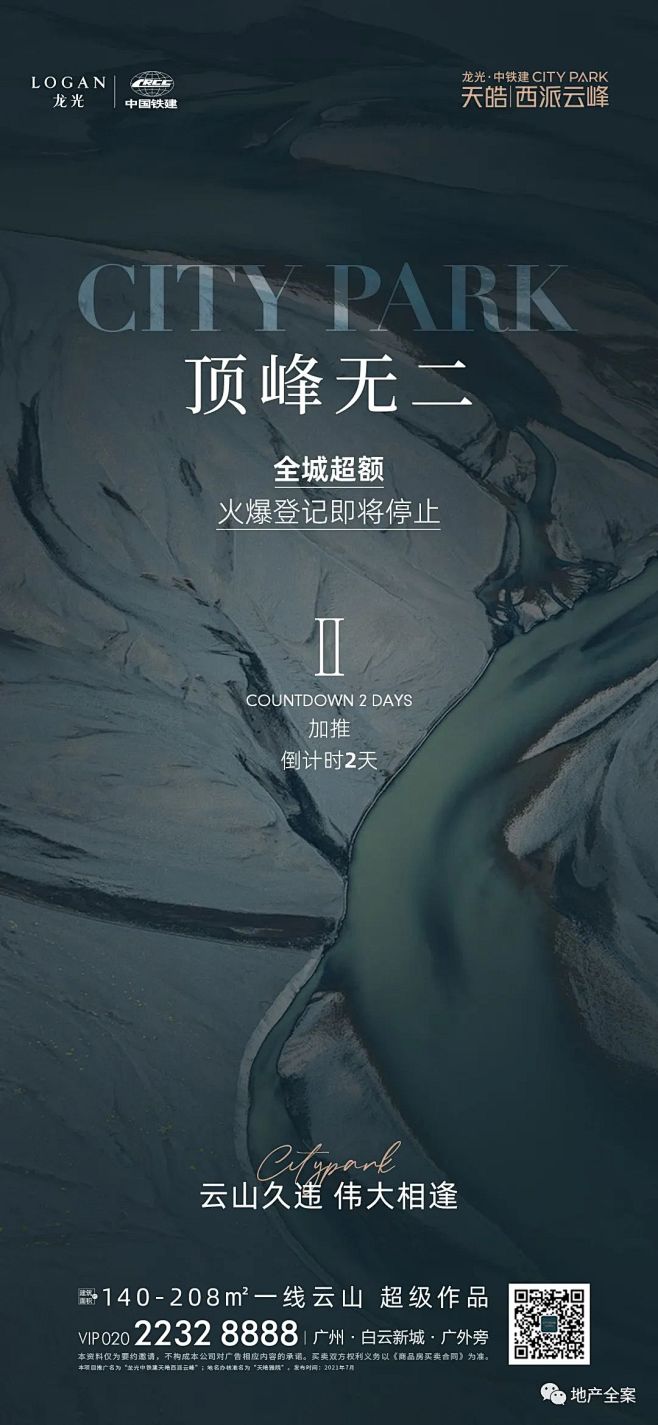 龙光中铁西派云峰