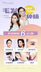 艺星植发专场促销海报