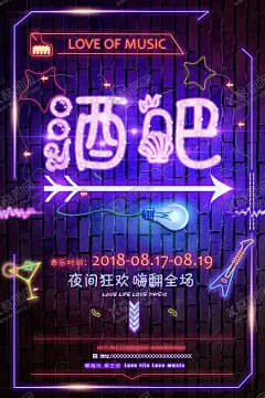 酒吧海报酒吧宣传酒吧促销 【酷图网】酒吧海报,酒吧宣传,酒吧促销,酒吧开业,酒吧活动海报