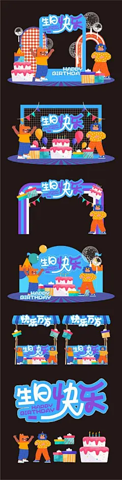 【南门网】美陈 手举牌 门头 生日会 活动 蛋糕 快乐 网红 打卡 拍照 合照 网架 拱门 龙门 摊位 市集 贴纸 庆祝