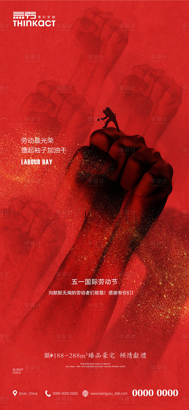 地产51劳动节节日海报-源文件