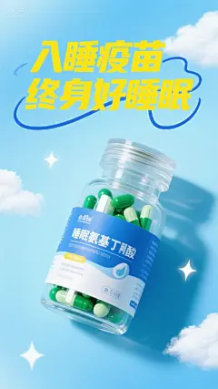 氨基丁酸海报制作 - 豆包