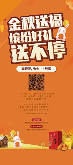 海报 地产 活动 金秋 礼品 领取