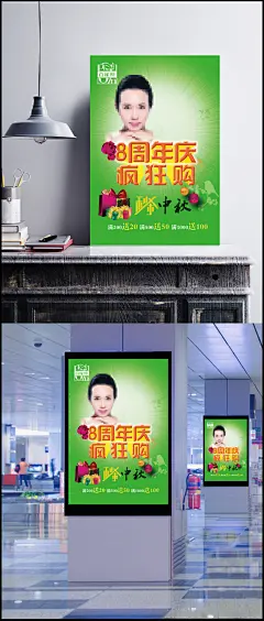 新百雀羚周年庆精美海报psd