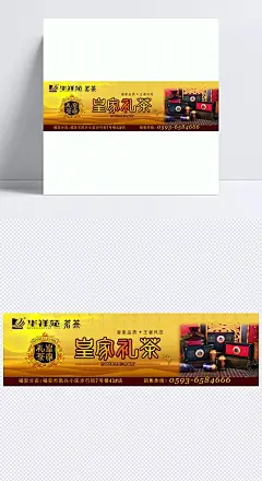 皇家礼茶海报素材|PSD分层素材,背景素材,背景图片,底纹,电脑绘制,分层素材,高清桌面,海报,海报素材,平面海报,平面设计,墙纸,设计模板,时尚元素,素材下载,纹理,印刷设计,展板素材,展览海报,招商海报,海报设计,矢量素材