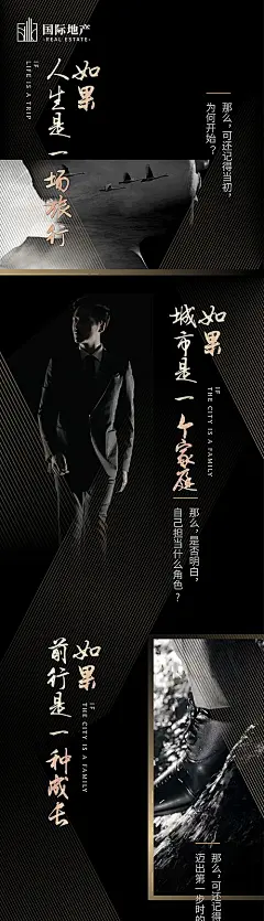 【素材能量站】海报 长图 房地产 人物传记 黑金 高端 大气|967863 