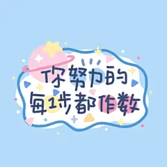 卡通 图片 小短句 可爱 cr：宇宙栗栗