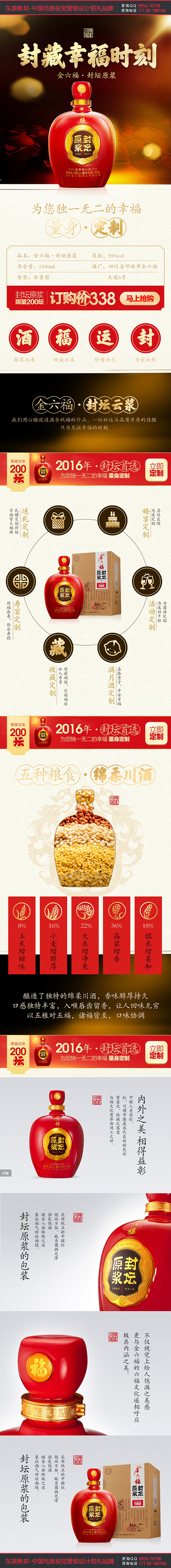 東原新邦 · 案例封坛原浆#金六福##酒...