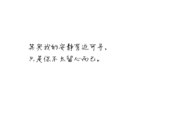 盼℡采集到文字控