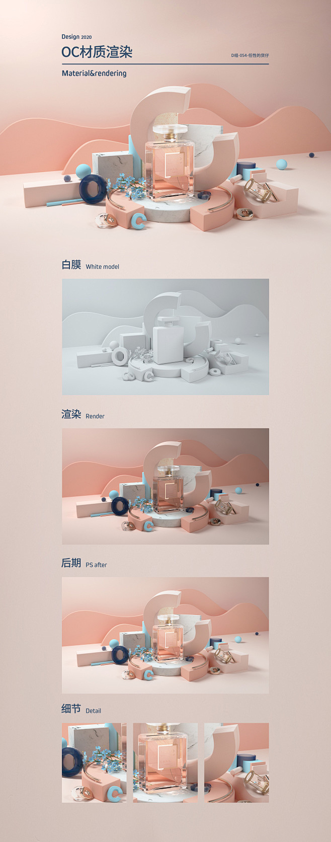 oc产品渲染学员作品-C4D进阶班（2）...