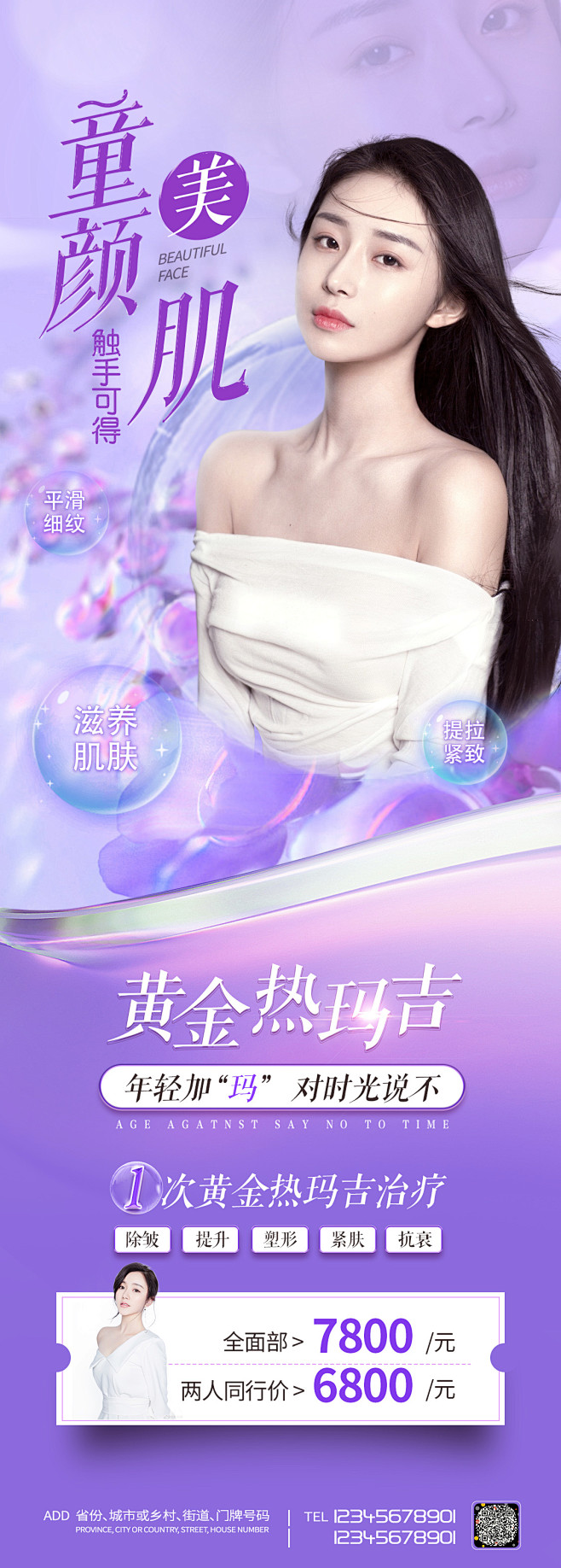 【素材能量站】海报 医美 整形 美容 活...