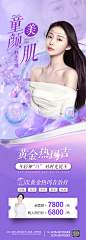 【素材能量站】海报 医美 整形 美容 活动 卡项 优惠 周年庆 时尚 私密 |394277 