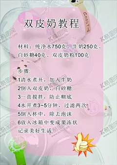 双皮奶海报 【酷图网】双皮奶粉,制作,方法,步骤,手工制作