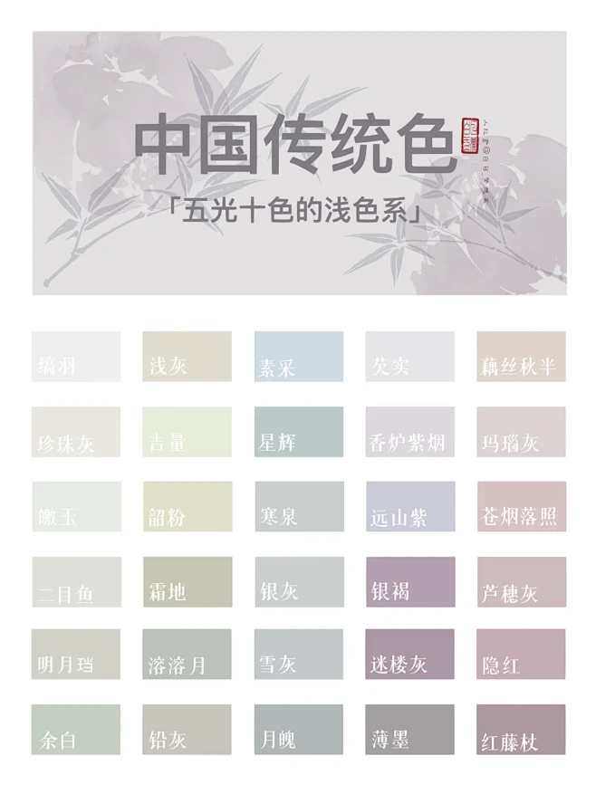 中国传统色·是温温柔柔的浅色系～