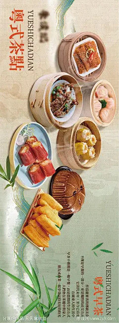 粤式早茶美食长图海报-源文件-志设网-zs9.com
