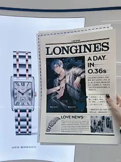 浪琴x恋与「0.36秒的心动」解锁爱情海报
