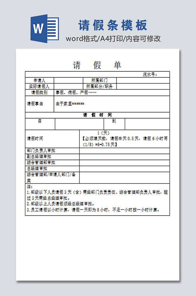 高清请假条图片模板