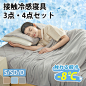 冷感三件套 主图-1