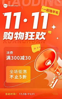 创意双11通用氛围电商竖版海报