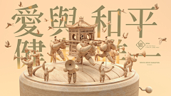 chenchenxiao采集到3D海报