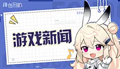 【绯色回响】凛冬居委会招募