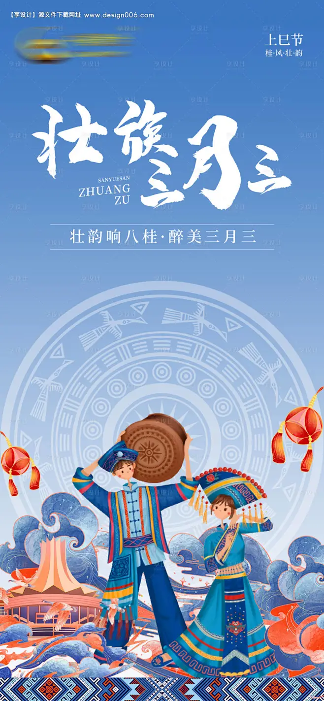 编号：66530023157171488【享设计】源文件下载-广西壮族三月三节日海报-花瓣网