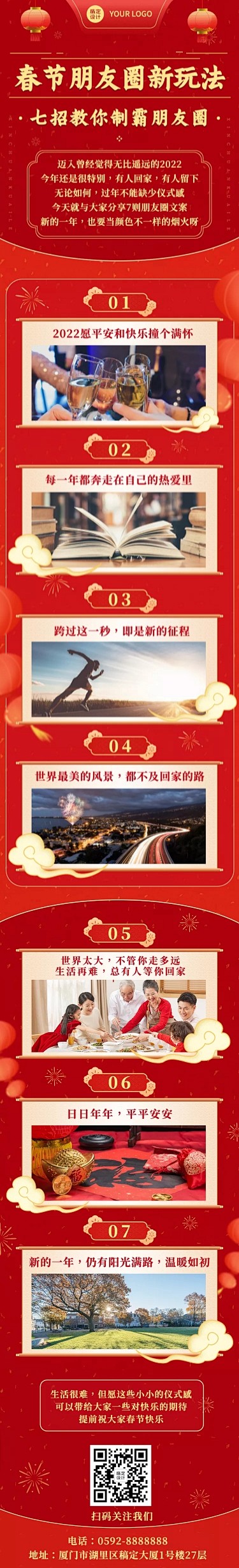 旅游出行节日营销喜庆风长图