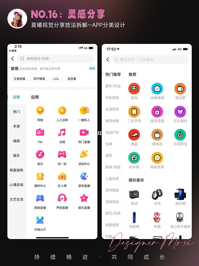 灵感分享16 | APP分类页设计